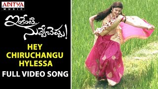 Hey Chiruchangu Hylessa Full Video Song || Inkenti Nuvve Cheppu Video Songs || Vikas Kurimella