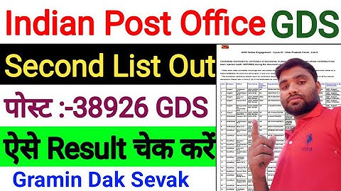 India Post GDS Result Second List 2022 || India Post GDS Revised Result 2022 || India Post Result