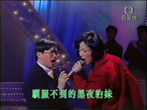 鄭秀文&倫永亮《黑夜的豹》Live
