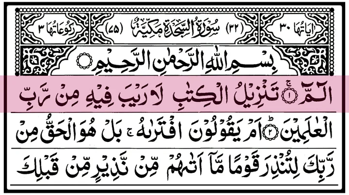 Surah Sajdah (سورة السجدة) | By Sheikh Saud Al Shuraim | الشيخ سعود الشريم