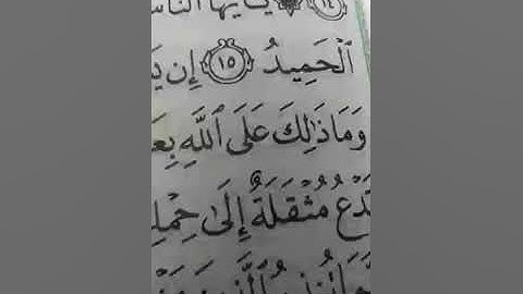 أحكام سورة فاطر 15.    18
