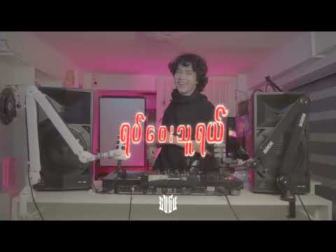 နွေအလွမ်း Remix