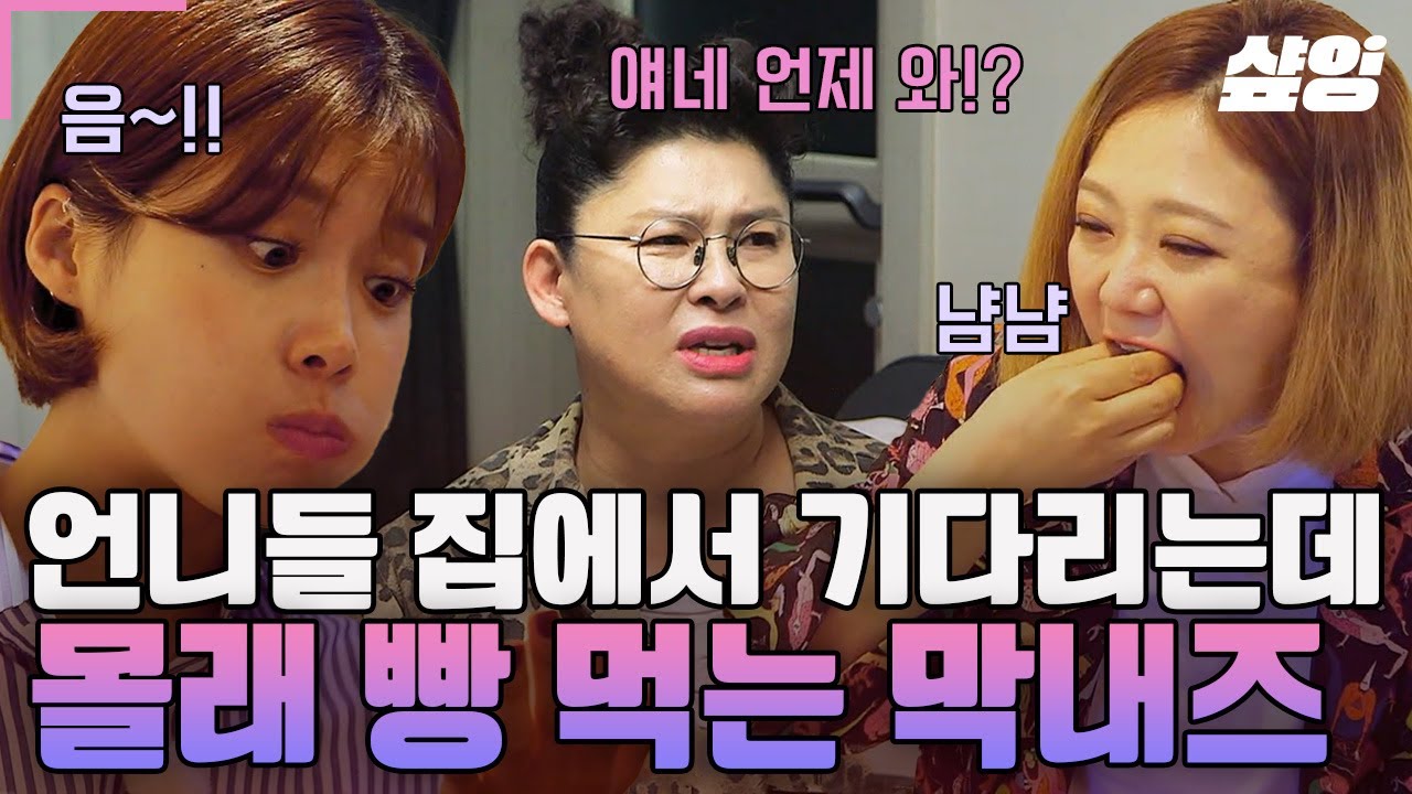 [#밥블레스유] 집들이 음식 사러 와서 미니 시식회 열어버린 장도연X김숙 막내즈의 빵빵🥞한 일탈ㅋㅋ 아무것도 모르고 집에서 기다리는 언니들?😂