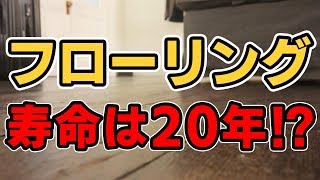 床材（フローリング）選びで大切にしたいことは？ そして合板、パイン材、無垢材などいくつが種類があるけどどの床材がいいの？家づくりノウハウ Q&Aシリーズ