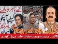 a political hub of PTI is live! jalsa 5 August Peshawar vs Aleema Khan street movement
