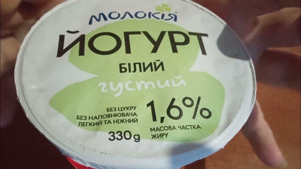 Йогурт белый 1,6% ТМ Молокия - YouTube
