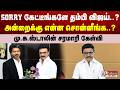 Sorry கேட்டீங்களே தம்பி விஜய்..? அன்றைக்கு என்ன சொன்னீங்க..? மு.க.ஸ்டாலின் சரமாரி கேள்வி..