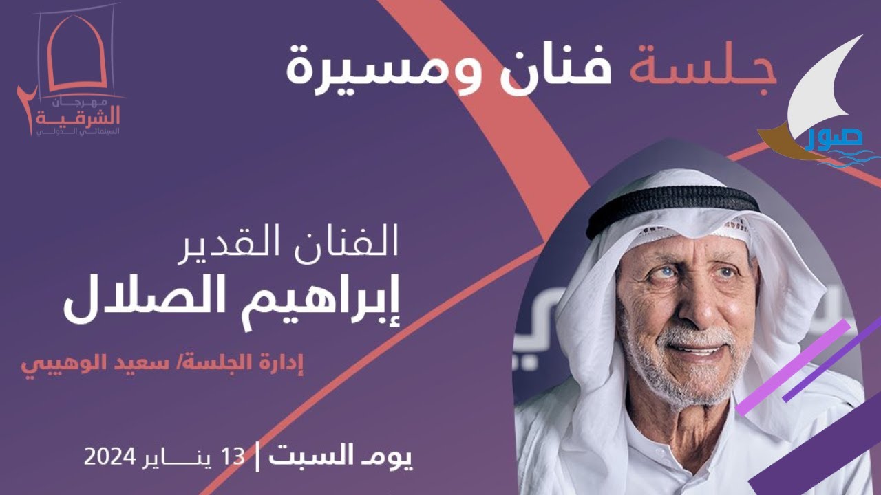 جلسة فنان ومسيرة مع الفنان الكويتي القدير ابراهيم الصلال