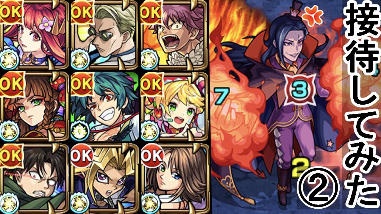 超究極 ロズワール Ss接待してみた モンスト ニュートン 遊戯 グングニルa ナツ 張飛 ビリーザキッド リヴァイ 七海健人 ユウナ Youtube