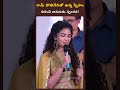 Paradha trailer launch | రామ్ పోతినేనితో ఉన్న స్నేహం గురించి అనుపమ స్పందన!#ram #tollywood #shorts
