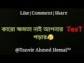 কারো ক্ষমতা নেই আপনার TexT পড়ার😇[New Trick]