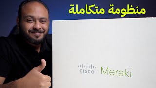 منظومة Cisco Meraki للمنشآت الصغيرة والمتوسطة