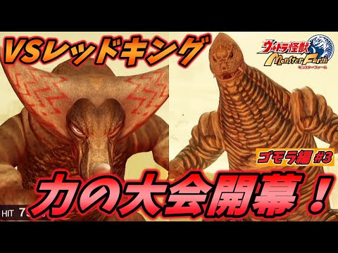 怪獣 キングジョーテレスドン ゴモラ レッドキング ベムスター アントラー Amazon.com: TwCare Set of 5 Godzilla x Kong: The New Empire