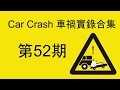 ?Car Crash ????????52?  ??????????