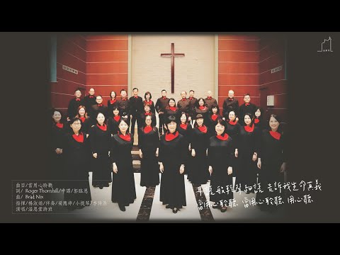 2022-09獻詩【當用心聆聽】
