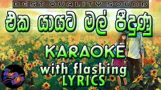 Eka Yayata Mal Peedunu Karaoke With Lyrics Without Voice