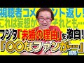 ゲームが恋人・45歳フジタ「結婚できない理由」に絶句！ 「〇〇なファンのために…」【視聴者コメント返し】【フジタのゲームダイバー】
