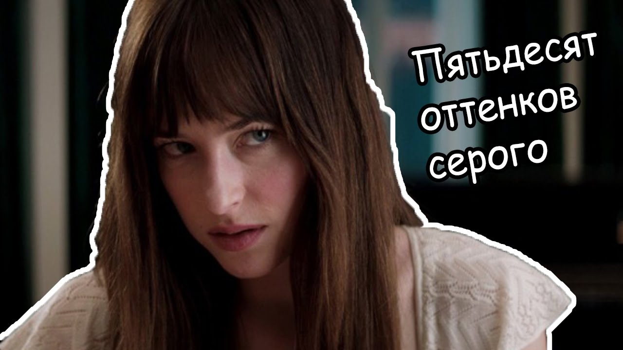 выпуск 50 оттенков сидоренко