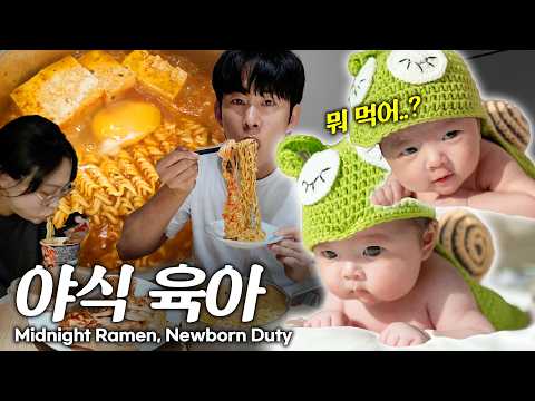 [EN] 역대급 귀여움 폭발한 😭너무힘든 📸셀프뉴본촬영에 🔥라면 야식먹방!!   Midnight Ramen mukbang &amp; Newborn Duty