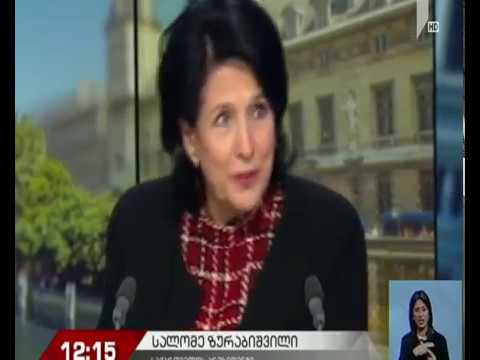 საქართველოს პრეზიდენტის ინტერვიუ „ფრანს 24“-თან