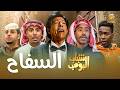 مسلسل شباب البومب سفاح منفوحة الحلقة الكاملة mp3