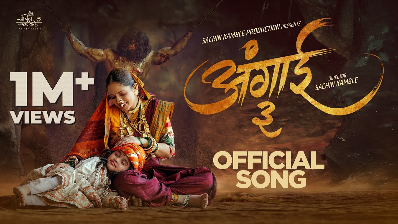 Angai 3.0 | Trupti Rane | Sachin Kamble | Krutika Borkar | Shivanya Borade