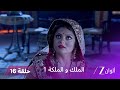 مسلسل الملك و الملكة الحلقة 16 كاملة إندرافردهان يقرر كشف الجاني قبل إتمام الزواج 