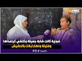 فوزية كانت شابة جميلة وكلشي كيتمناها وفليلة ونهار تبلات بالحشيش وعندها 2 بنات ومصيرهم مجهول فوزية كانت شابة جميلة وكلشي كيتمناها وفليلة ونهار تبلات بالحشيش وعندها 2 بنات ومصيرهم مجهول