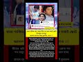 #shorts #shakibkhan #bubly #apu_biswas #viral #motivation #shortsviral
