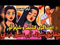 عشق ابدی فیلم لورفته از پیکسی سیرتاپیاز زندگی پریسا عبدالهی۲۶ساله اهل اهواز عشق ابدی فیلم لورفته از پیکسی سیرتاپیاز زندگی پریسا عبدالهی۲۶ساله اهل اهواز