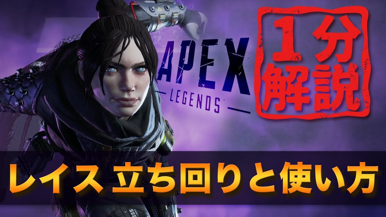 Apex Legends レイスの立ち回り スキン キャラ調整 ゲームエイト