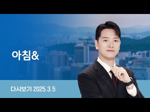 [다시보기] 아침&amp;amp;｜트럼프, 캐·멕 &amp;#39;25% 관세&amp;#39; 강행 // &amp;#39;군사지원 중단&amp;#39;에…&amp;quot;공중·해상 휴전&amp;quot; 제안 (25.3.5) / JTBC News