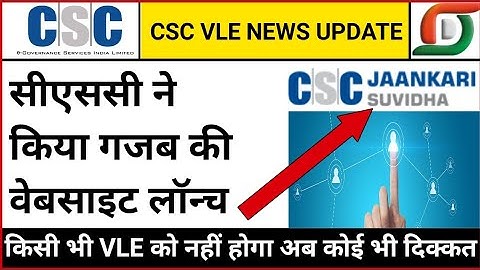 CSC मजेदार अपडेट, csc services ki jankari kaha se le, csc new website, csc, csc vle news update