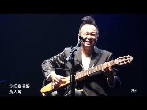 你把我灌醉   2011黃大煒 Heaven  Hell  Live @ Legacy Taipei Full HD