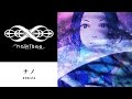 nowisee『ナノ』#06/24 (YouTubeバージョン)
