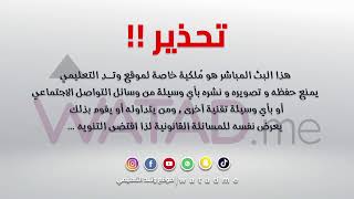 البث النهائي لمادة الفيزياء(فصل الثاني)