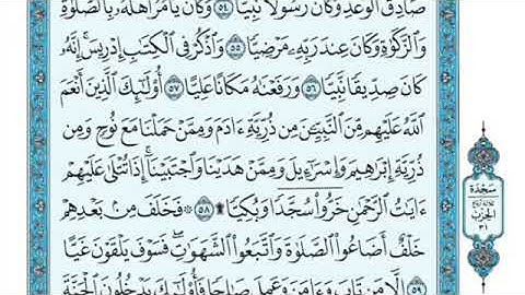 تلاوة سورة مريم من الآية   58 إلى الآية  65
