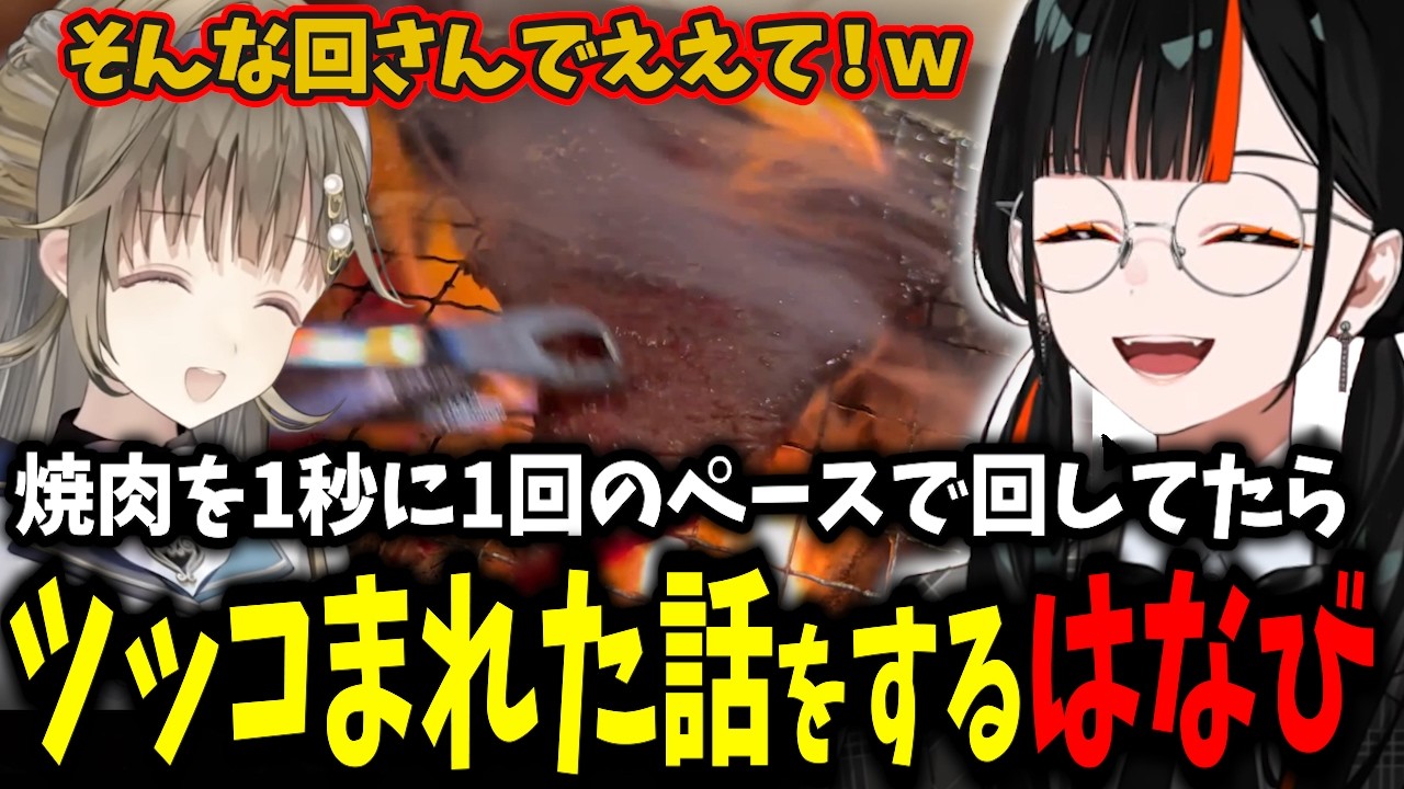 【大回転】焼肉をひっくり返す頻度が高すぎてツッコまれていたはなび、コメント欄に来たセナをご飯に誘う、ミュートのタイミングにより新語録が早くも追加されるｗｗ【蝶屋はなび/ぶいすぽ】