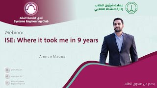 ISE: Where it took me in 9 years - Eng. Ammar Masoud