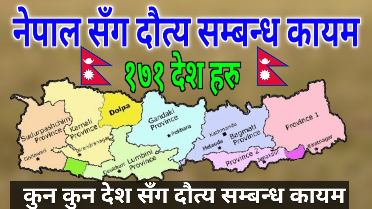 नेपाल सँग दौत्य सम्बन्ध कायम १७१ देश हरु || Diplomatic Relations of ...