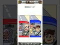 【1タップ謎解き】印象がジャマをする車内の謎解き【１タップ謎解き実況/京都弁実況】 #Shorts #スマホゲーム #広告のゲーム