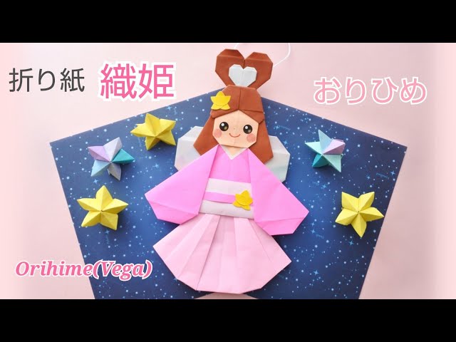 Origami Orihime(Vega) - YouTube