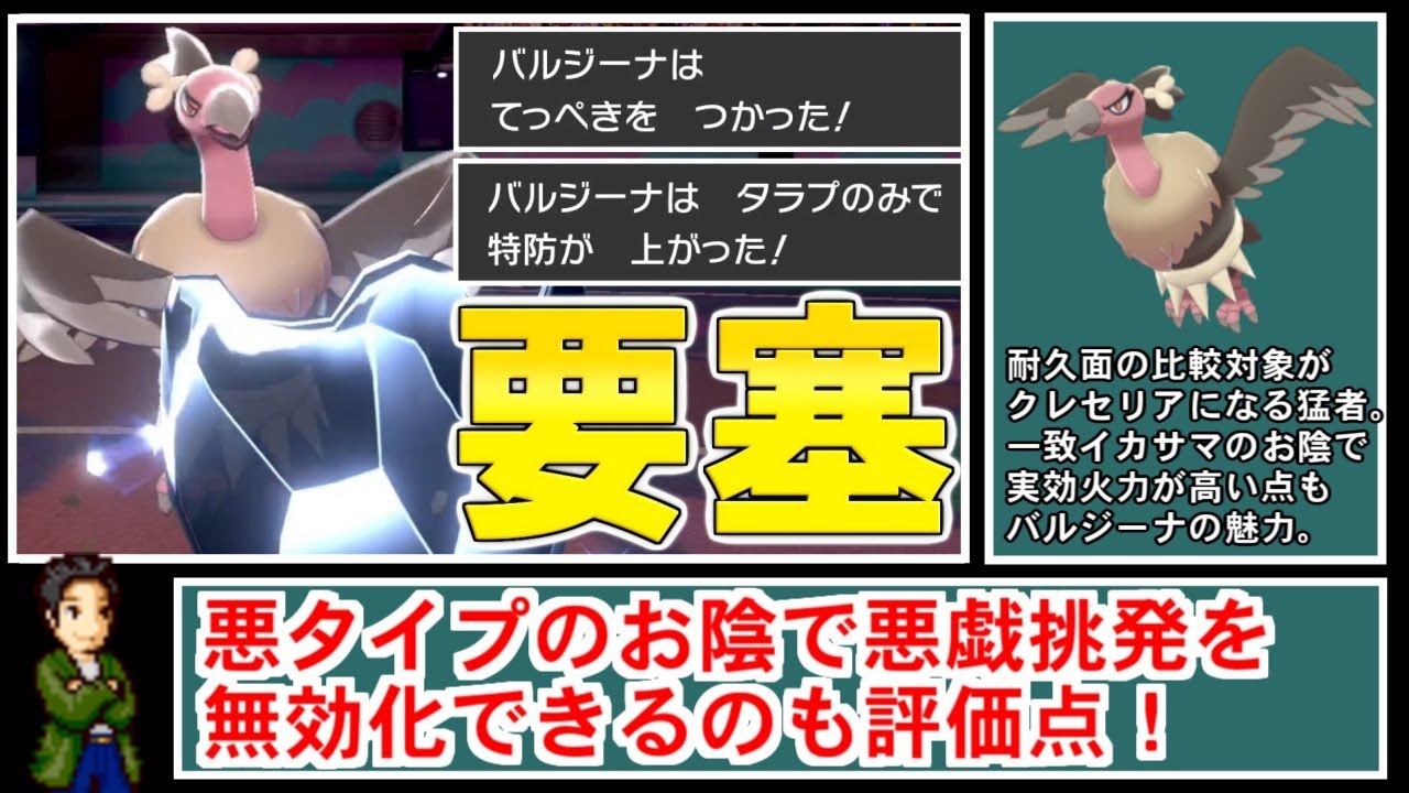 ゆっくり実況 鉄壁タラプ両受けバルジーナ が急所以外で突破される気がしないレベルで強い件 ポケモン剣盾 ダブルバトル Youtube ゆっくり実況 鉄壁タラプ両受けバルジーナ が急所以外で突破される気がしないレベルで強い件 ポケモン剣盾 ダブルバトル Youtube