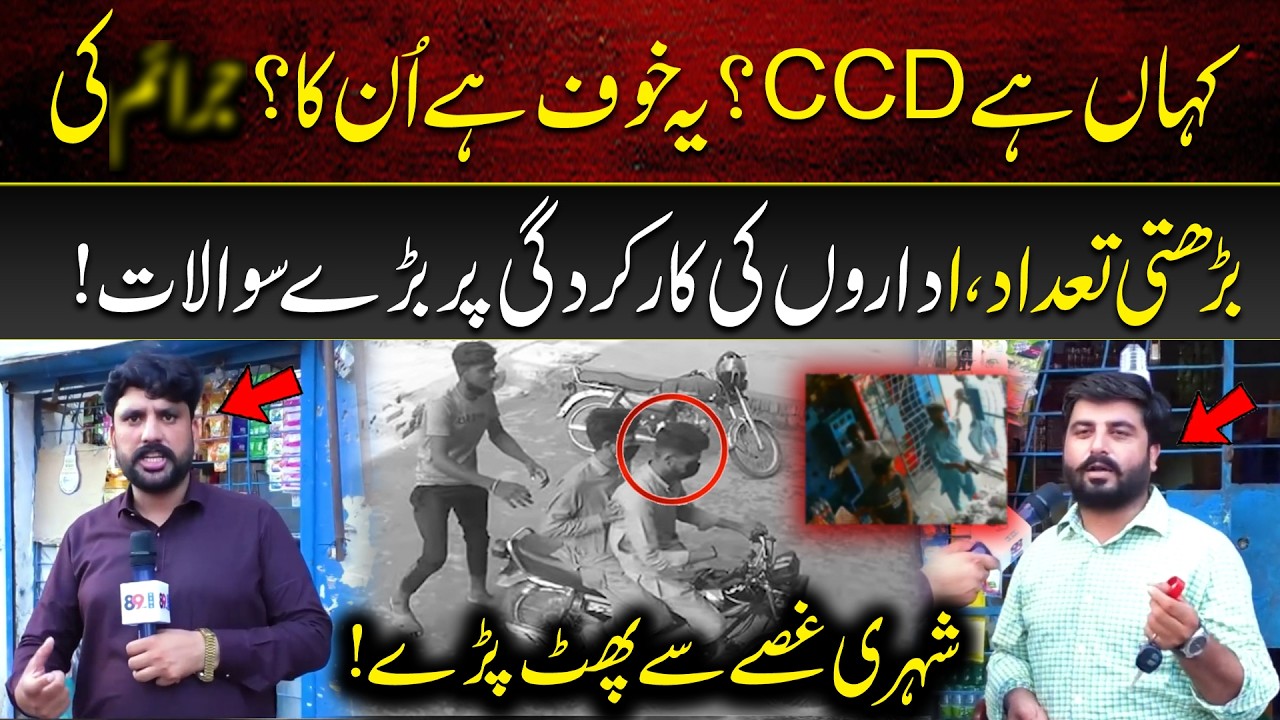 Where Is the CCD? Rising Cr*ime Raises Serious Questions Over Police Performance!| 89 News HD