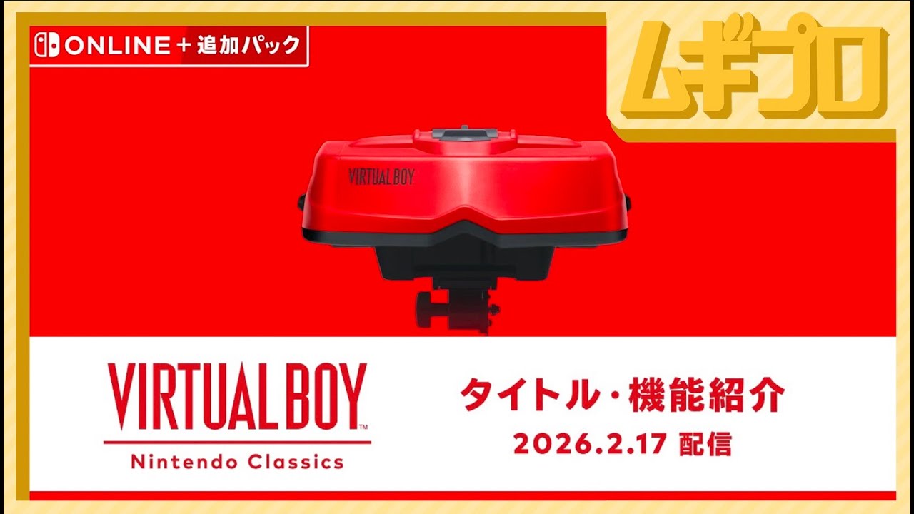 VB】バーチャルボーイ Nintendo Classics タイトル・機能紹介｜紹介