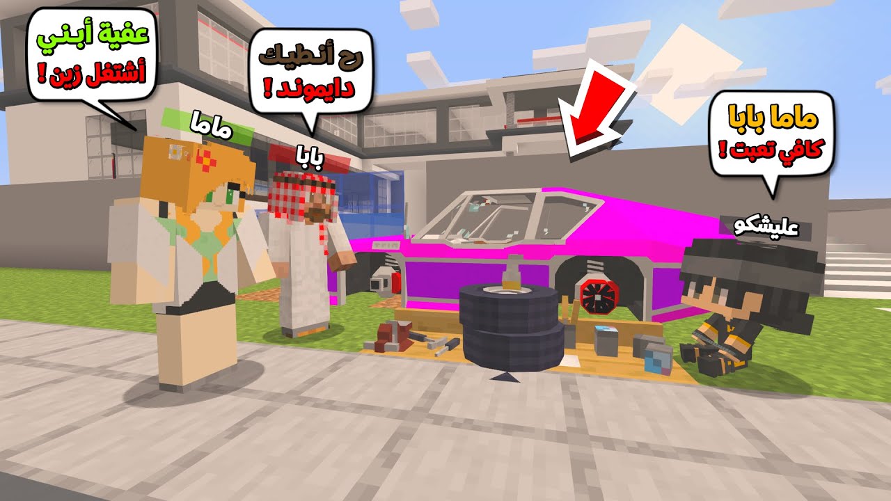 عائلة المتدعبلين #72 اشتغلت عند ماما وبابا حتى اجمع فلوس !!؟😨😱