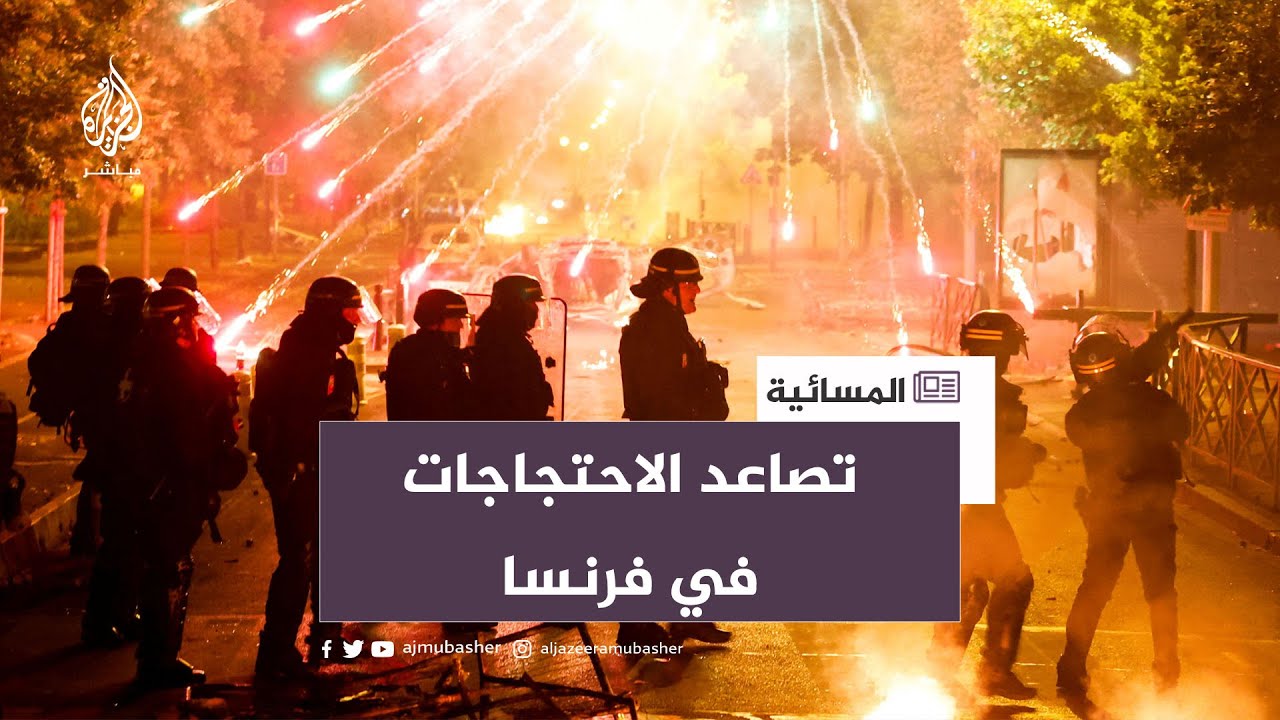 ليلة أخرى ساخنة في شوارع فرنسا بعد تشييع جنازة الشاب نائل