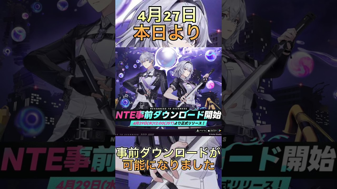 【NTE】事前ダウンロードが可能になりましたよおおおお✨