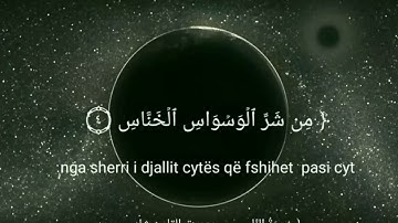 بصوت القارئ شادي حمود _ سورة الناس