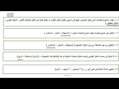 اسئلة اقتصاد ثانوية عامة  سؤال 
